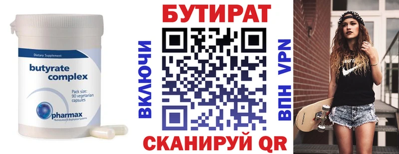 БУТИРАТ оксана Берёзовский