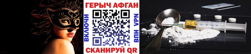 Героин Афган  купить   Берёзовский 
